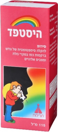 היסטפד סירופ