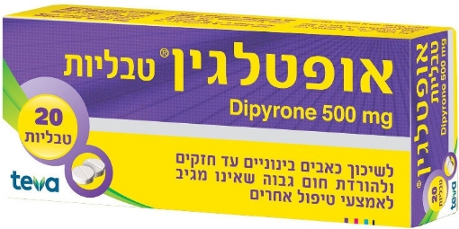 אופטלגין טבליות 500 מ''ג