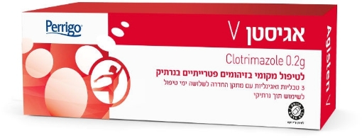 אגיסטן V טבליות וגינאליות לטיפול בפטרייה בנרתיק