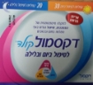 דקסמול קולד באריזה משולבת לטיפול ביום ולילה