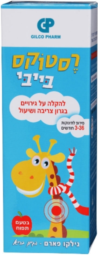 רסטוקס בייבי