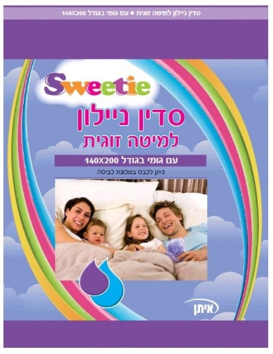 סוויטי סדין ניילון למיטה זוגית