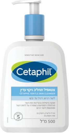צטאפיל תחליב ניקוי עדין לעור רגיש עד יבש