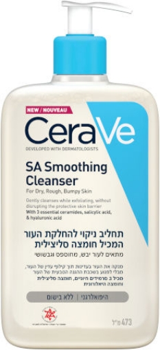 סרווה תחליב ניקוי להחלקת העור המכיל חומצה סיליצילית