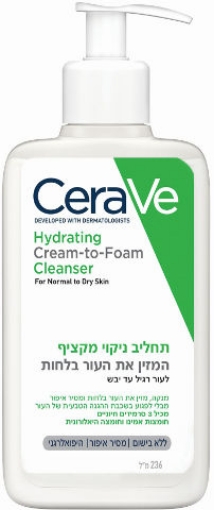 סרווה תחליב ניקוי מקציף לעור רגיל עד יבש