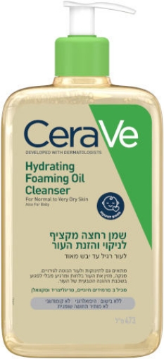 סרווה סרווה שמן רחצה מקציף לניקוי והזנת העור