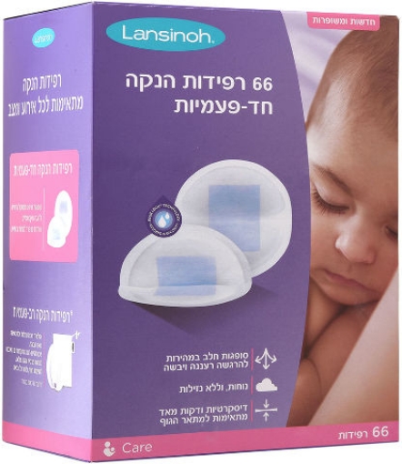 לנסינו רפידות הנקה