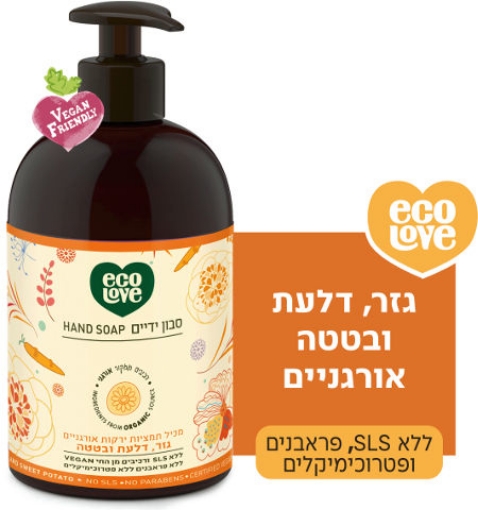 ecoLove סבון ידיים ירקות כתומים - אקולאב