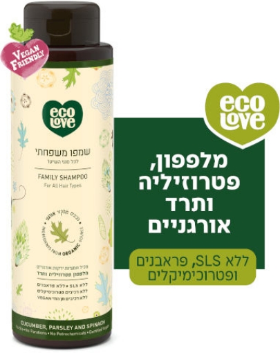 ecoLove מרכך מתיר קשרים - לכל סוגי השיער ירקות ירוקים