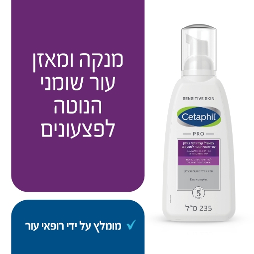 תמונה של צטאפיל קצף ניקוי